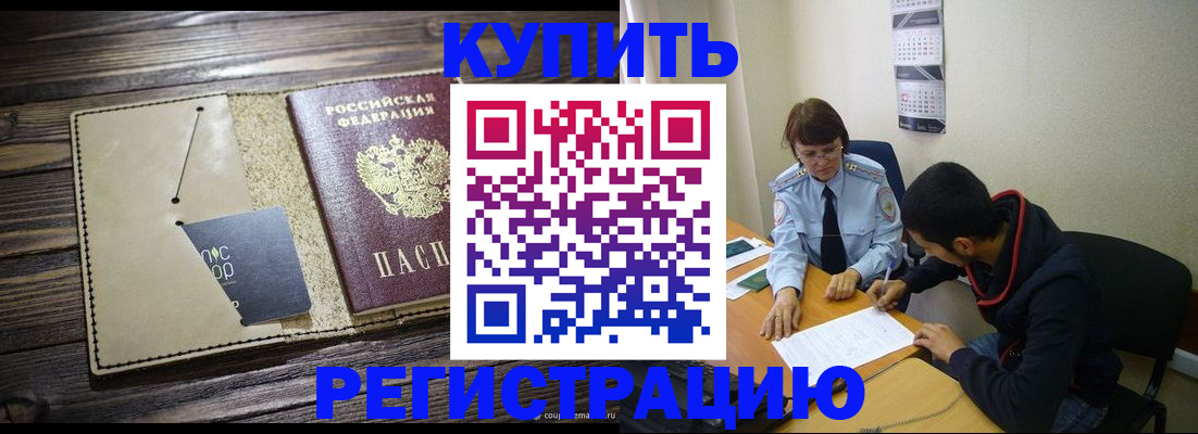 прописка штамп в Пущино