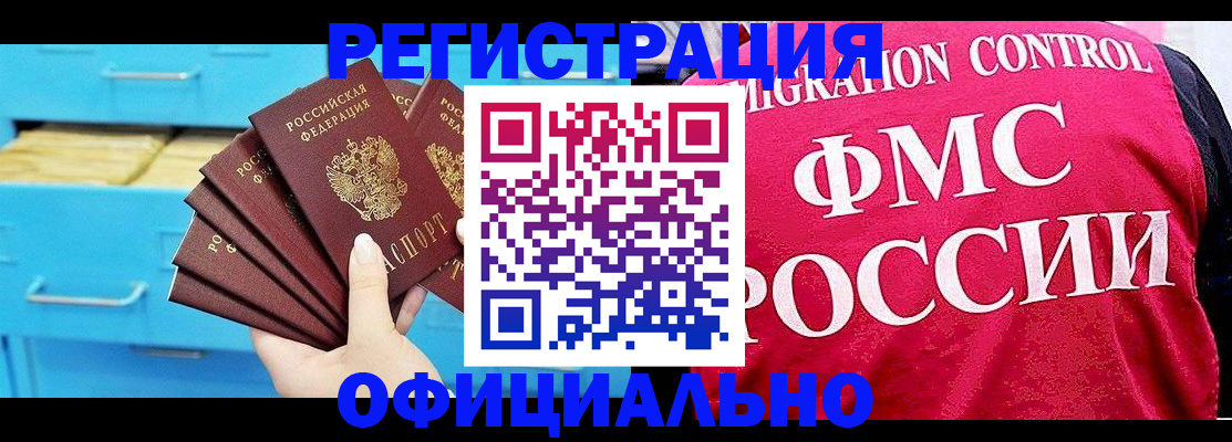 временная регистрация надежно в Пущино