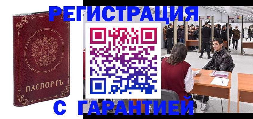 прописка законно в Пущино