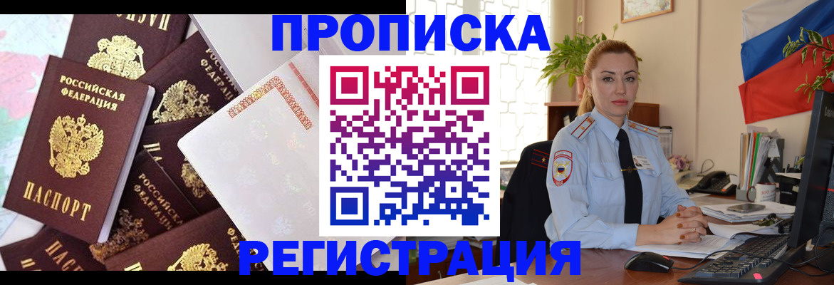 прописка для школы в Пущино